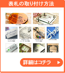 表札の取り付け方法