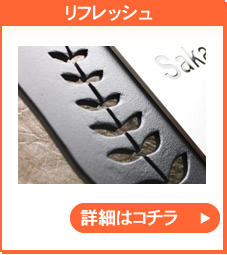 リフレッシュ