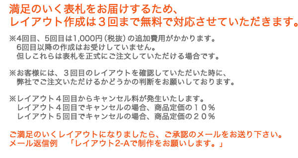 レイアウトの変更は　最大４回まで対応させていただきます。