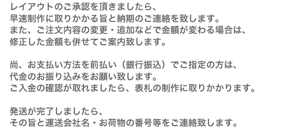 OKをいただきましたら、早速制作に取り掛かる旨をメールいたします。