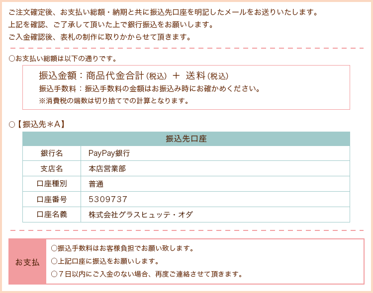 銀行振込説明