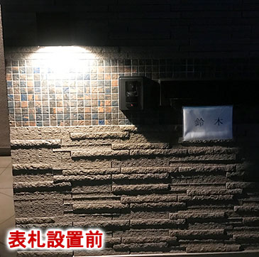 フラットガラス表札S150（裏彫り・色入れなし）
