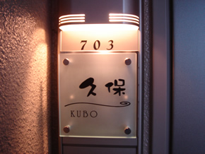 マンション用ガラス表札、文字色