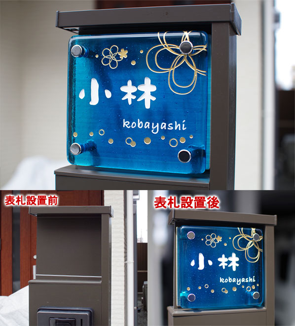 手作りガラス表札II「にじいろ」