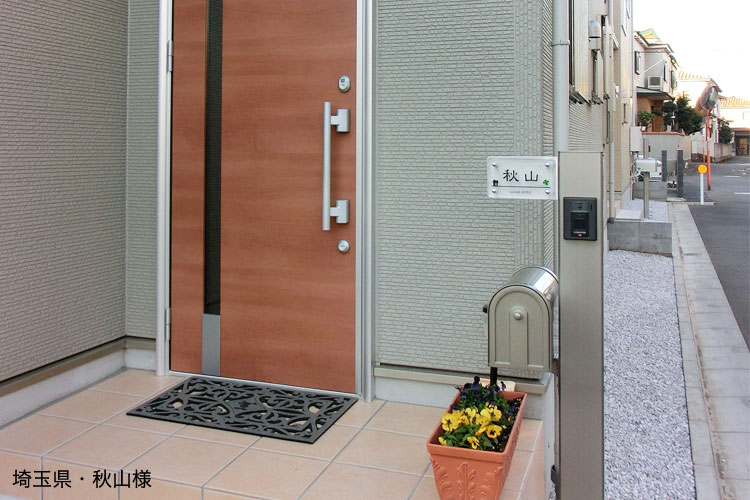 我が家の自慢の表札「埼玉県・秋山様」