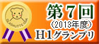 第7回我が家の自慢の表札コンテスト