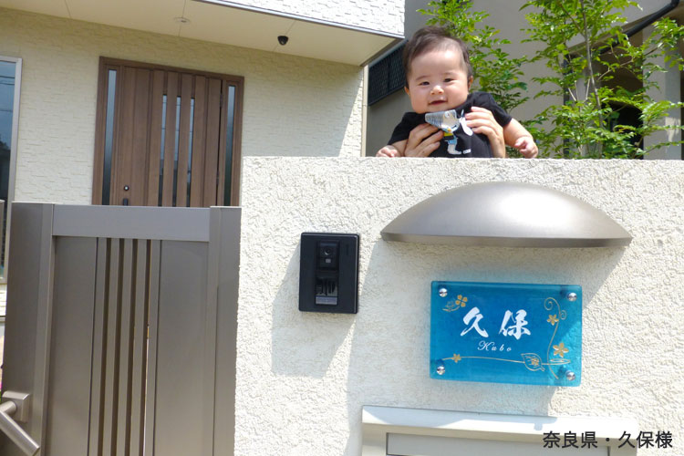 我が家の自慢の表札「兵庫県・平井様」