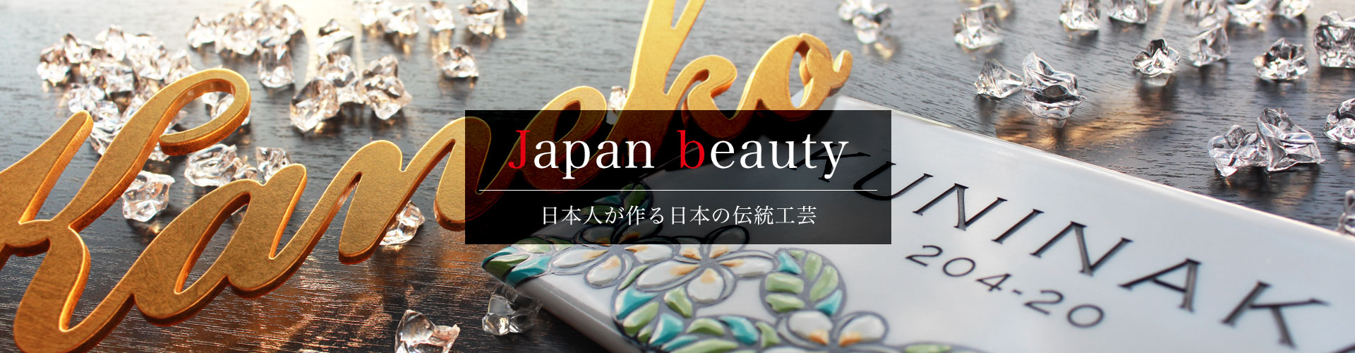 ジャパンビューティー