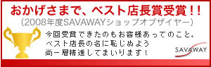 ネットショップ石川2008ファイナリスト賞受賞！