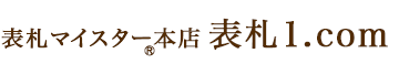 表札1.com