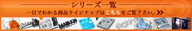 シリーズ一覧