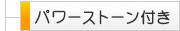 アルミパワーストーンのある表札