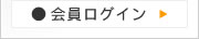 表札1.comの会員ログイン