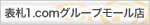 グループモール店