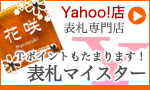 Yahoo!表札マイスター