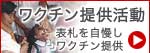 GHP 我が家の自慢の表札に投稿してワクチン提供・植林活動