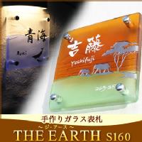 【送料無料】手作りガラス表札「THE EARTH（ジ・アース）S160」（文字色2色目込み）【GHO表札】