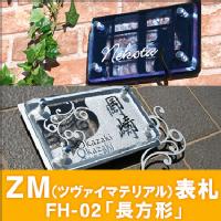 2つの素材を組み合わせたZM表札