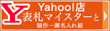 Yahoo!åԥ󥰡̾ޥϤ餫