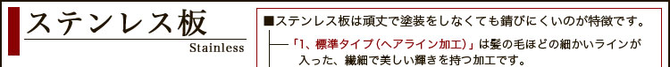 ステンレス板色見本
