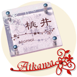 表札の通販 おしゃれなデザインを選ぶなら 表札1 Com